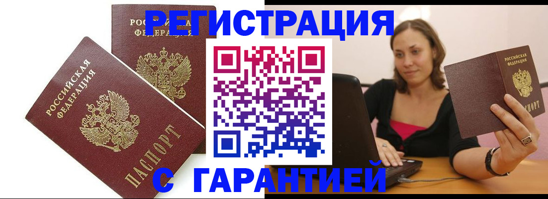 временная регистрация недорого в Богучаре