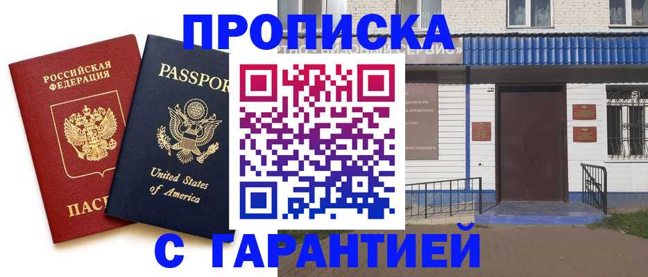 временная регистрация купить в Богучаре