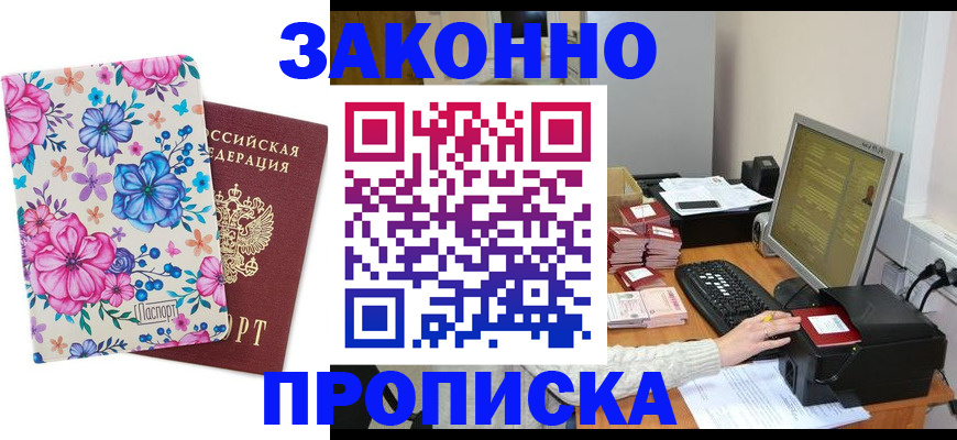 прописка регистрация в Богучаре