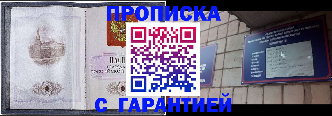 прописка в Богучаре