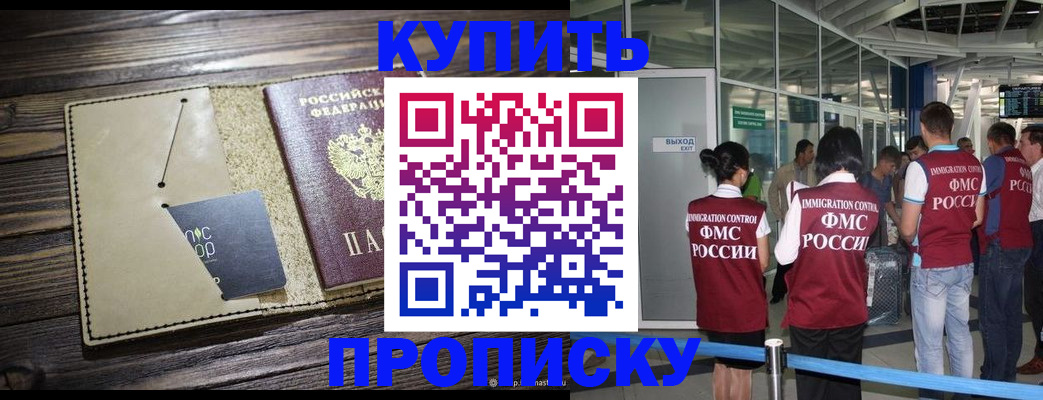 прописка регистрация в Богучаре